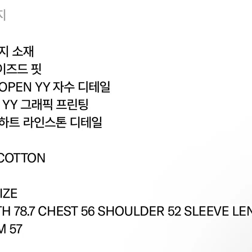 오픈 와이와이 open yy 한정판 l love yy box tee