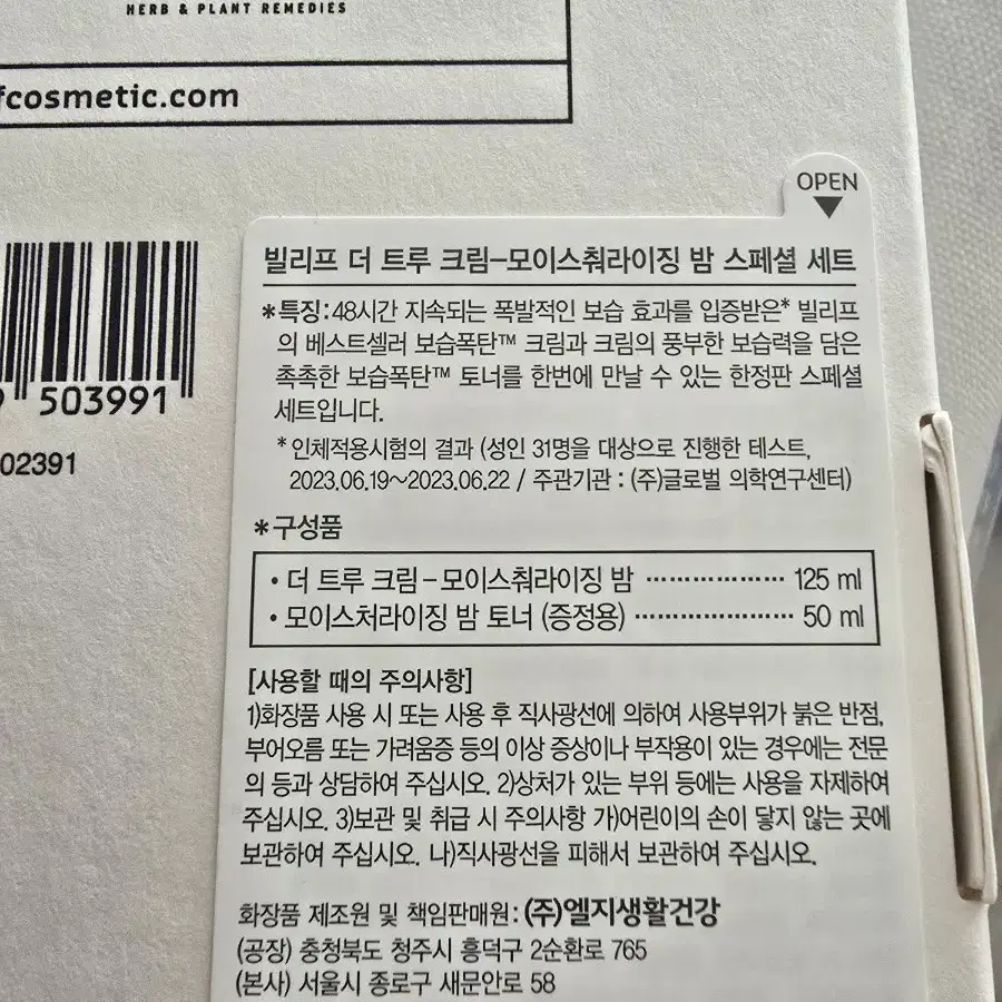 빌리프 모이스춰라이징 밤 125ml