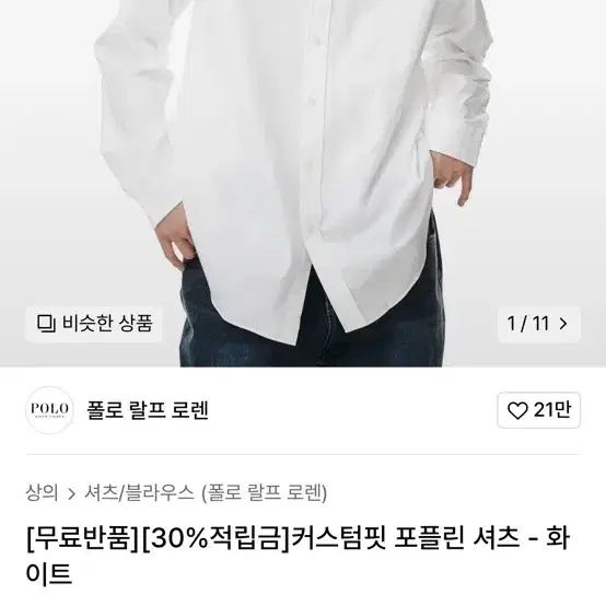 커스텀핏 폴로 셔츠