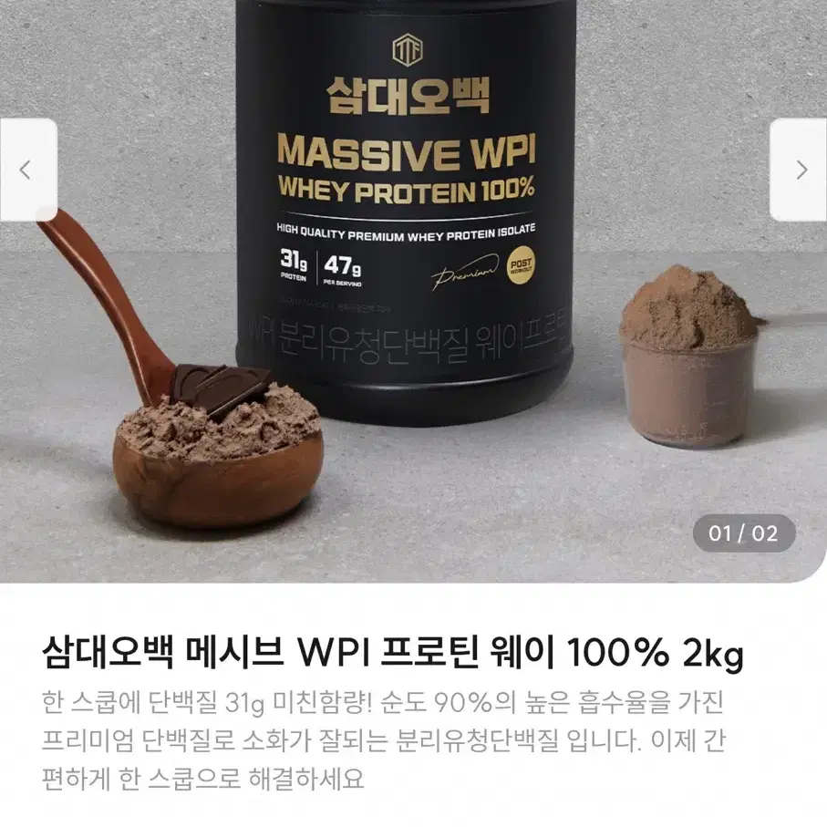 (미개봉) 삼대오백 wpi 2kg 프로틴 분리유청