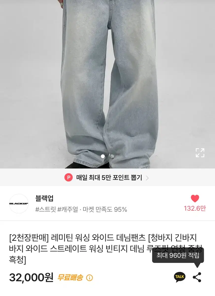 블랙업 연청 워싱 와이드 데님 팬츠 새상품