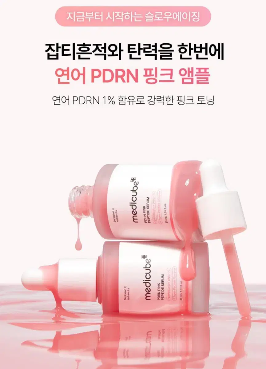 [새상품] 메디큐브 연어 PDRN 핑크 펩타이드 앰플