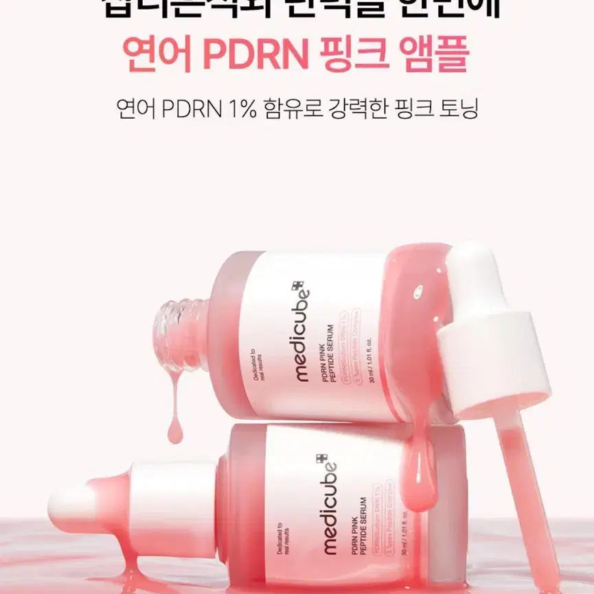 [새상품] 메디큐브 연어 PDRN 핑크 펩타이드 앰플