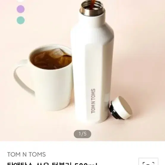 탐앤탐스 스텐레스 쏘우 텀블러 500ml