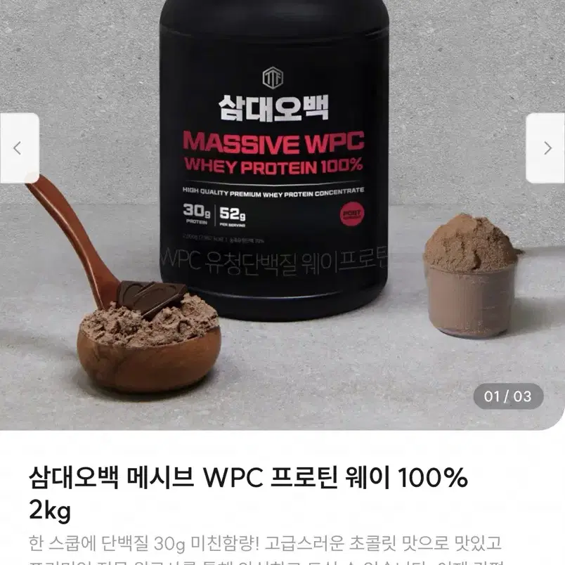 (미개봉) 삼대오백 wpc 2kg 프로틴