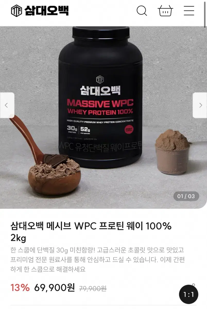 (미개봉) 삼대오백 wpc 2kg 프로틴