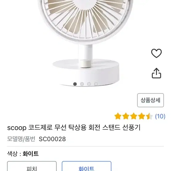 탁상용 선풍기