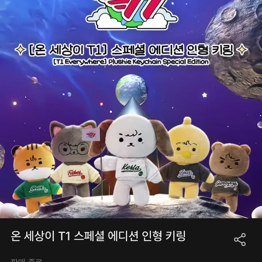 티원 온세티 인형 키링 제우스