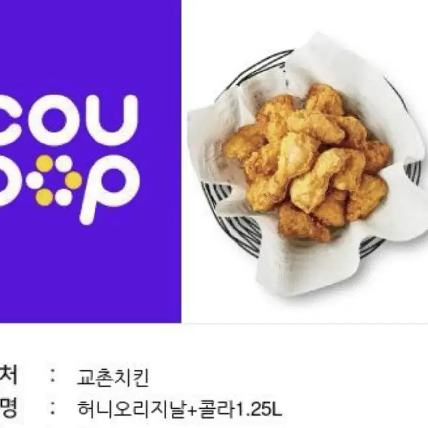 교촌치킨) 허니오리지날+콜라1.25L