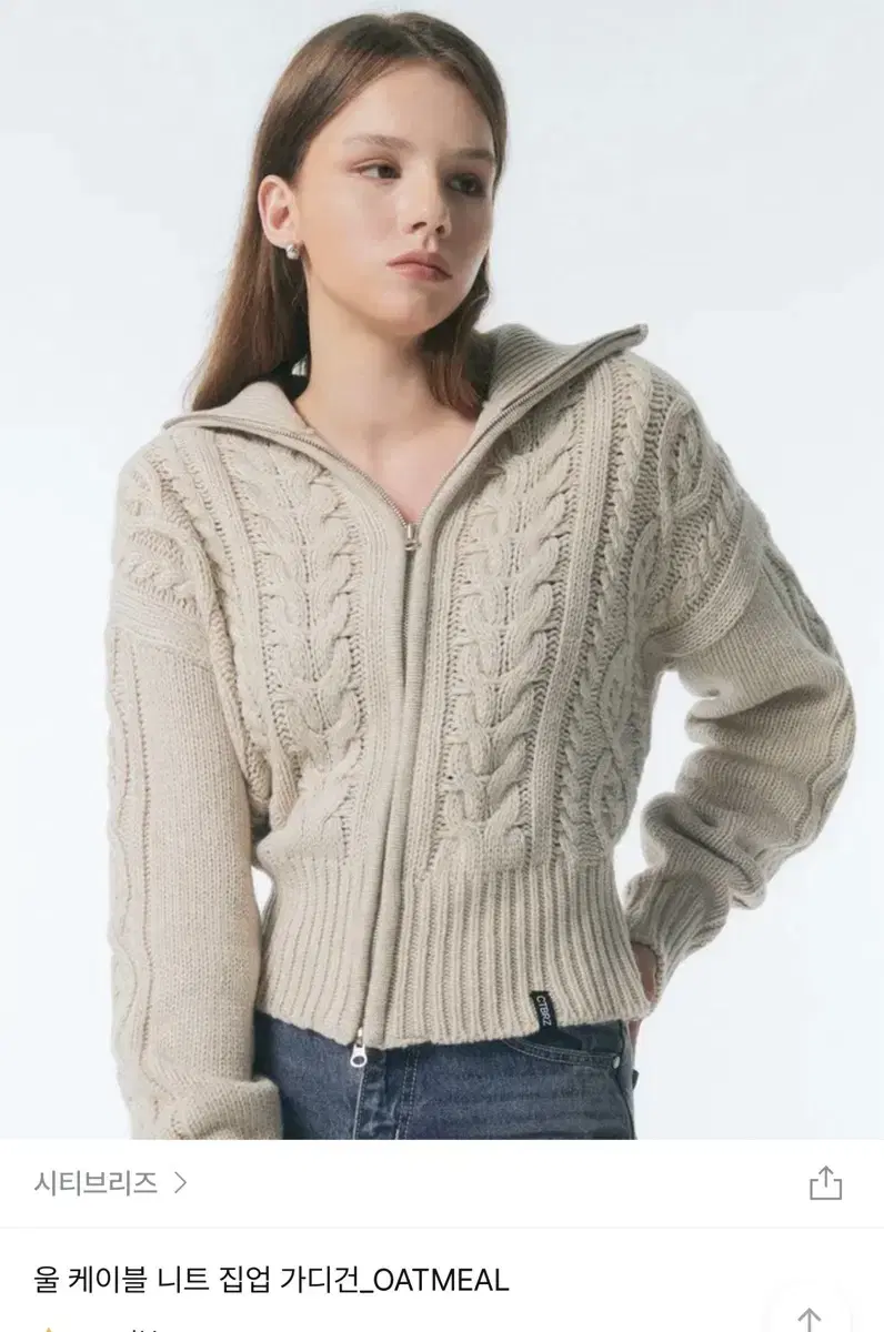 New)Citybreeze Wool Cable Knit Zip-up Cardigan Oatmeal