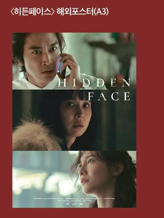 Movie Hidden Face A3 Overseas poster (MegaBox giveaway merchandise pre-order benefit)