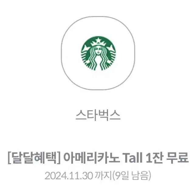 스타벅스 아메리카노 tall