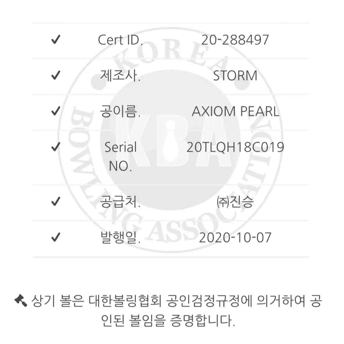 [중고] 스톰 - 엑시움 펄 15파운드 (공인구)