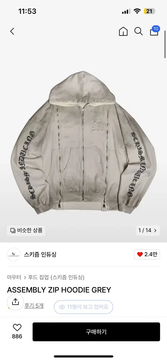 스키즘 인듀싱 후드 집업 M ASSEMBLY ZIP HOODIE GREY