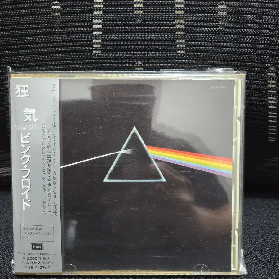 Pink Floyd - The Dark Side....(일본반)