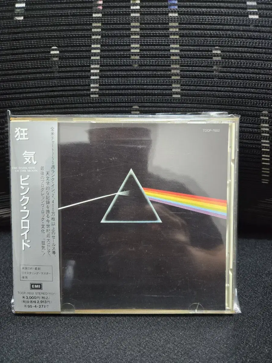 Pink Floyd - The Dark Side....(일본반)