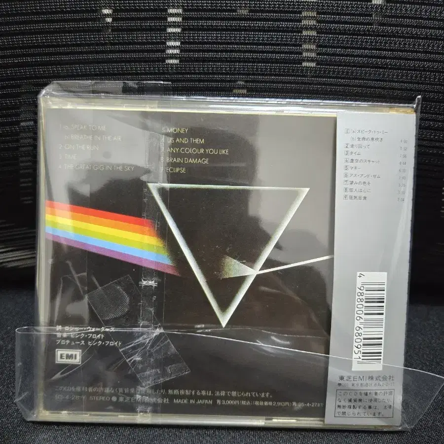 Pink Floyd - The Dark Side....(일본반)