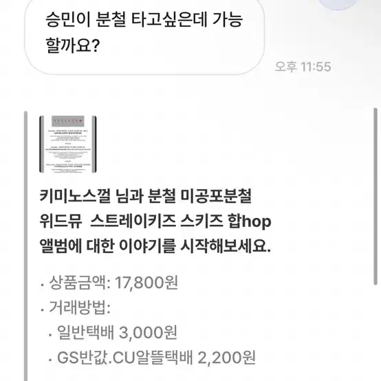 개인결제창 키미노스껄 승민 분철