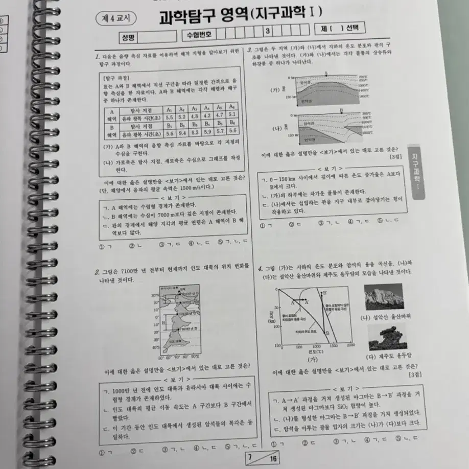 지구과학1 제본책 판매합니다