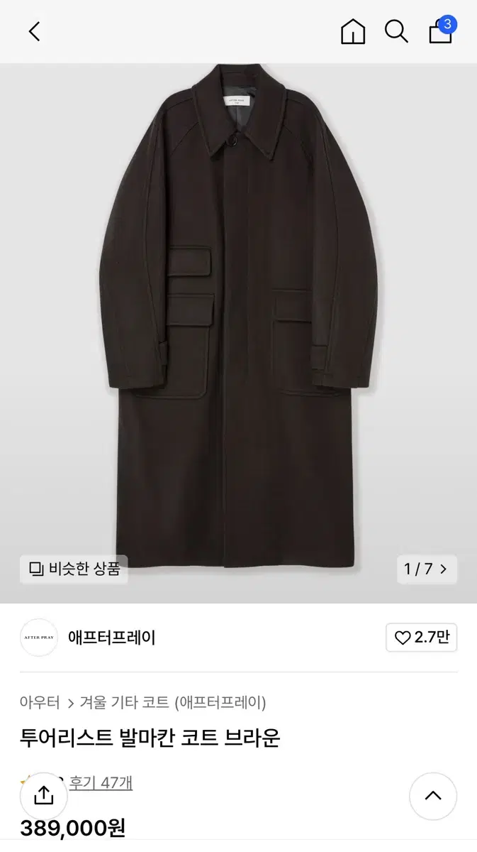 애프터프래이 발마칸코트 브라운