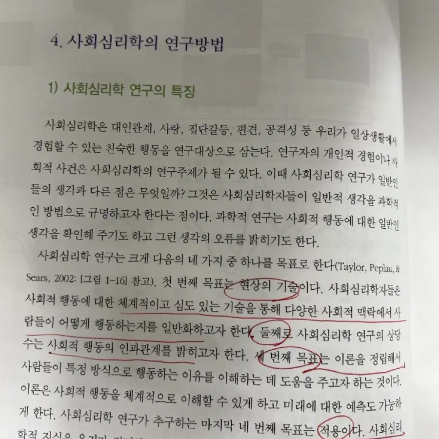 사회심리학 (학지사)