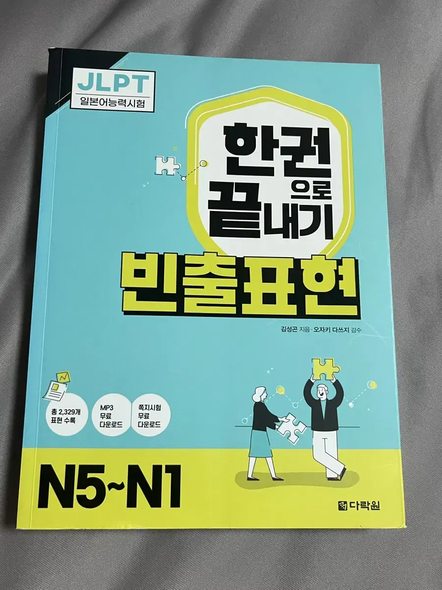 일본어 책/ JLPT 참고서