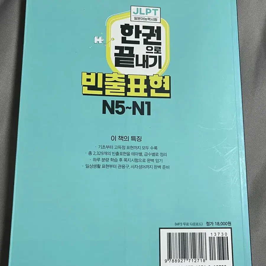 한권으로 끝내기 빈출표현/ 일본어책