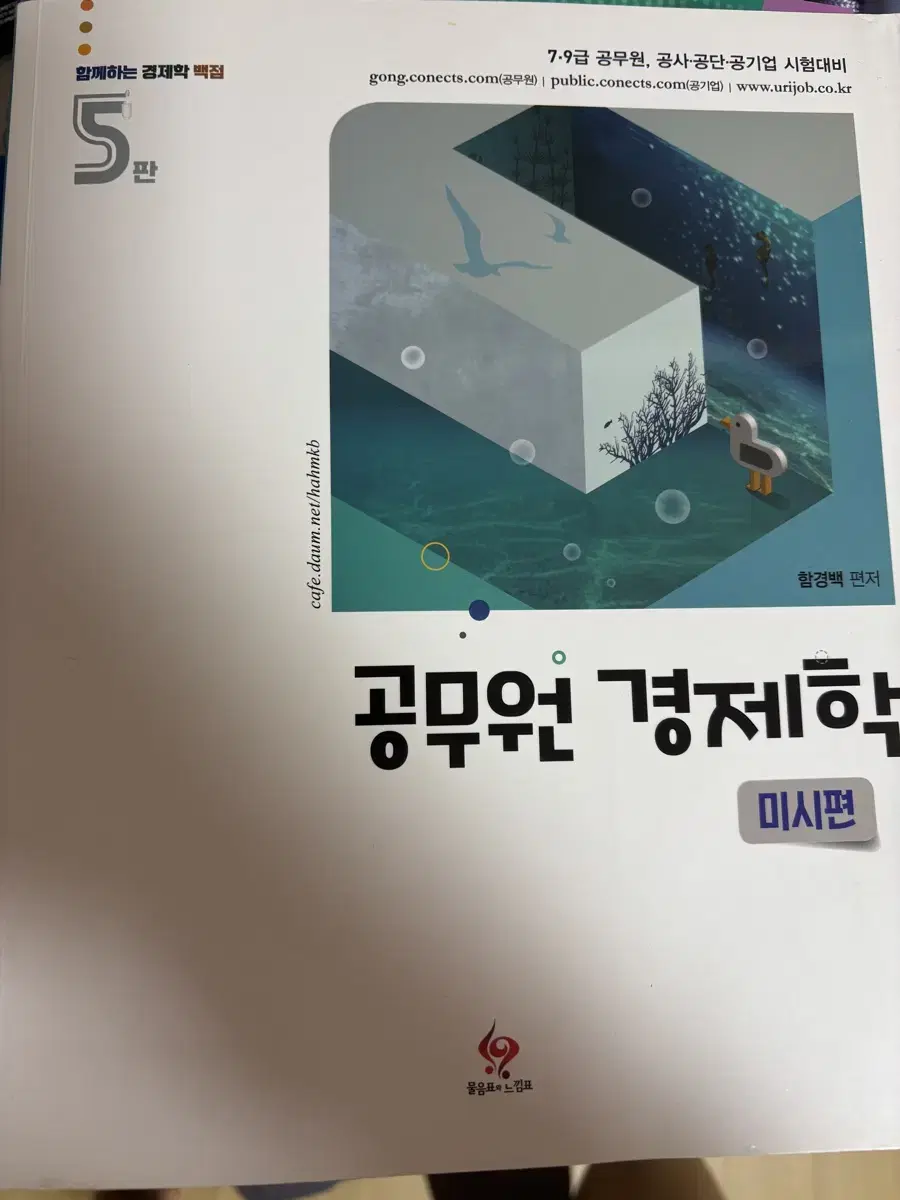 함경백 공무원 경제학