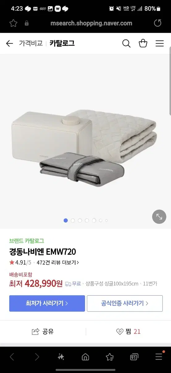 경동나비엔 온수매트 EMW720