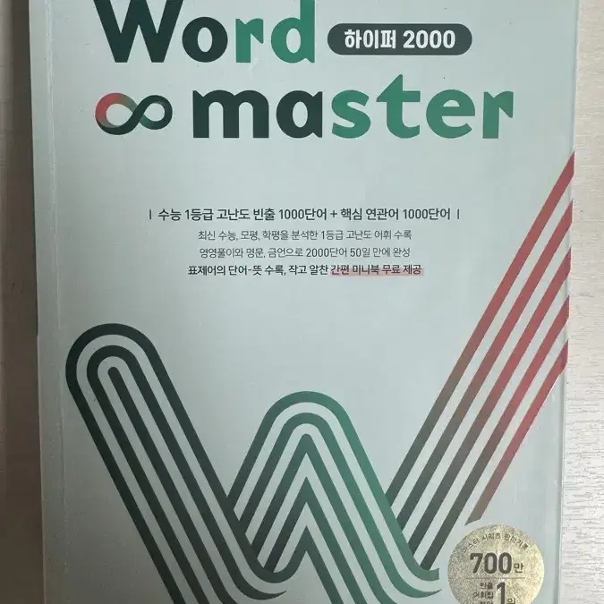 워드마스터 하이퍼 2000