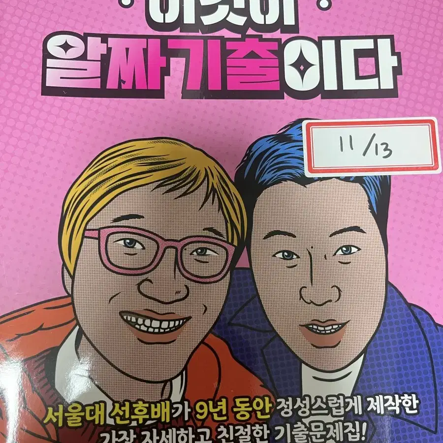 이기상/2024 이것이 알짜 기출이다/세계지리/세지