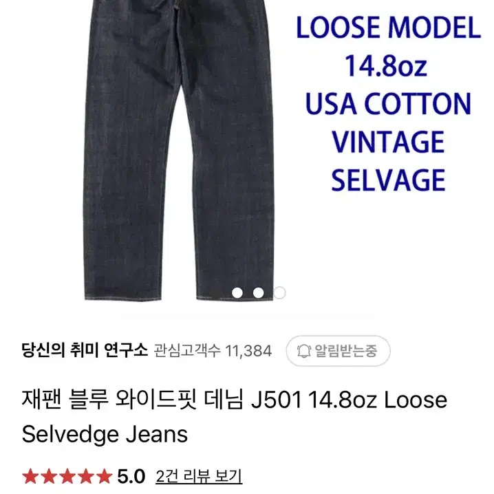 (새제품) 재팬블루 J501 14.8oz 루즈 셀비지