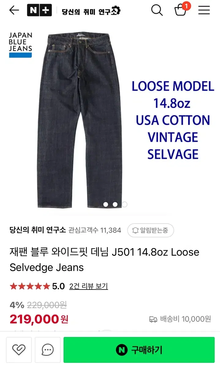 (NEW) Japan Bloo J501 14.8oz Loose Selvedge