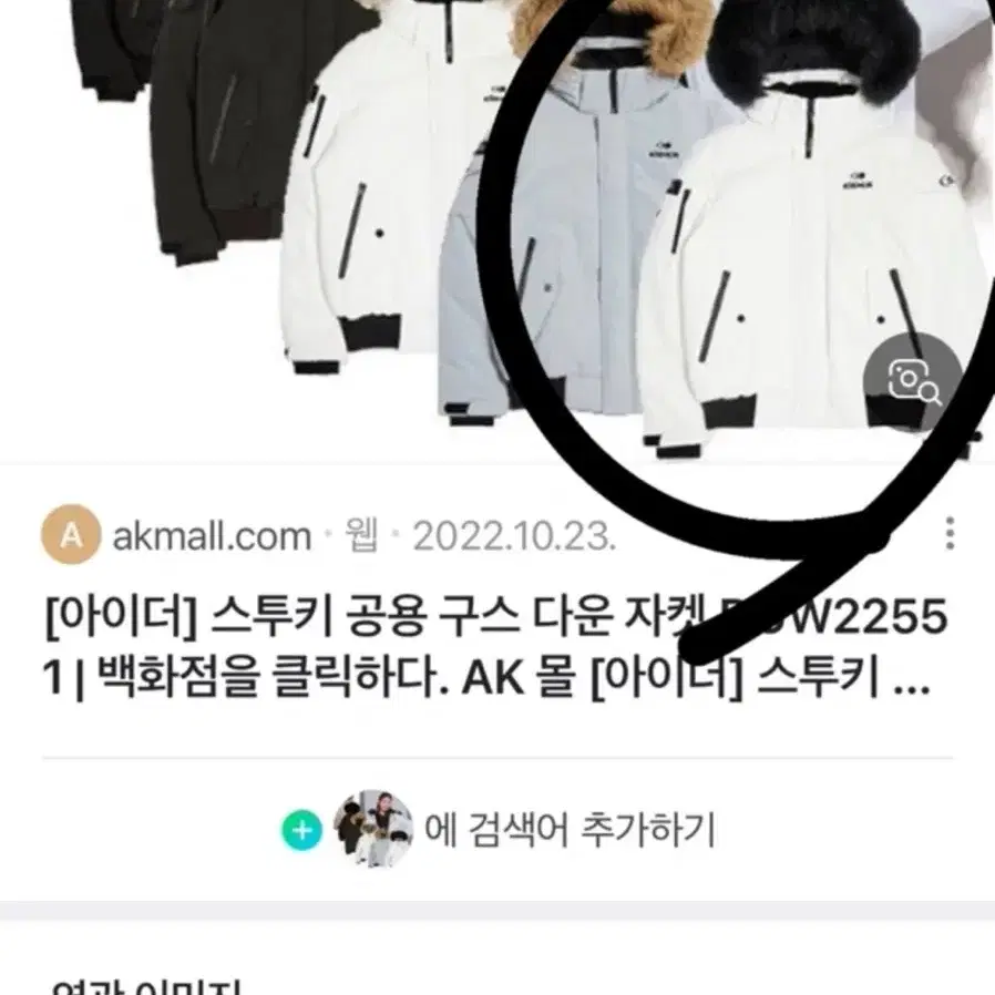 아이더 스투키  패딩 팔아요