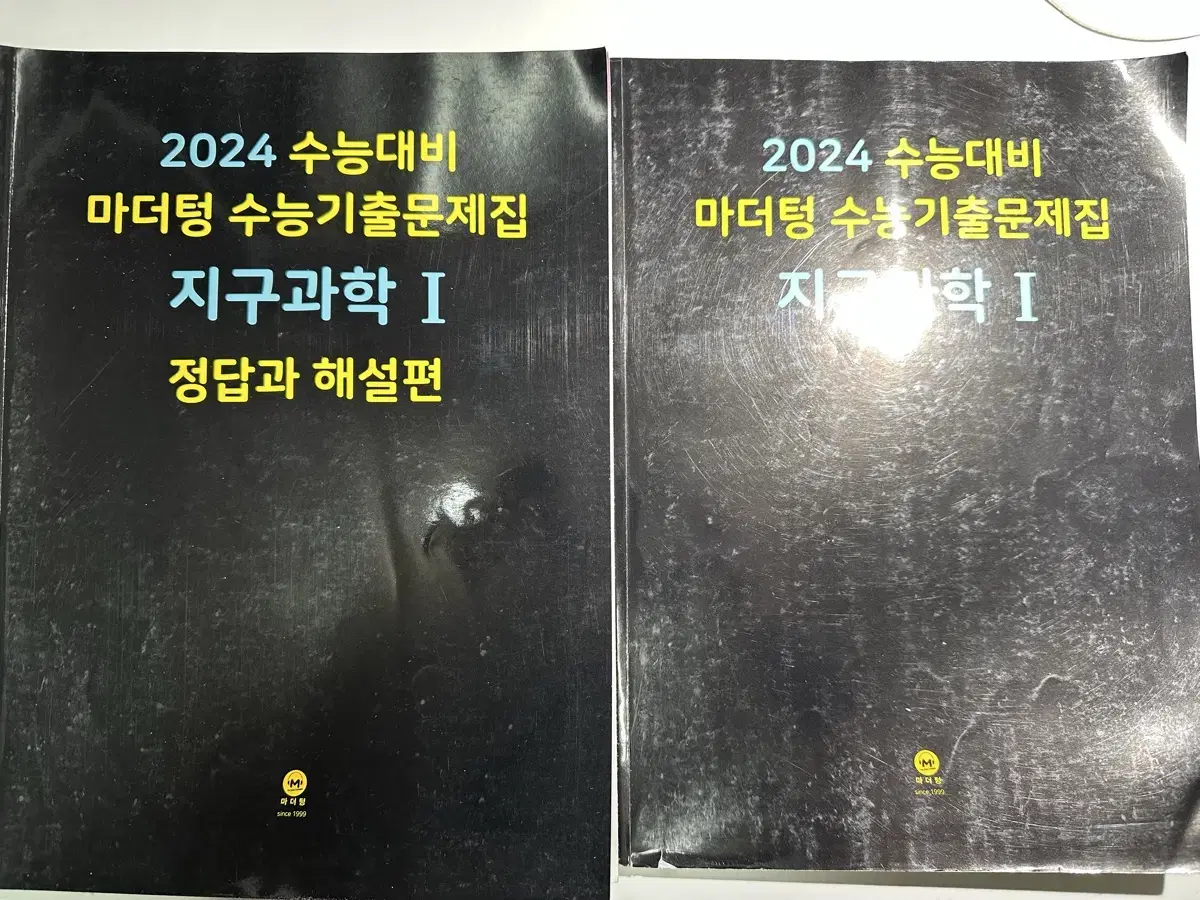 2024 마더텅 지구과학1