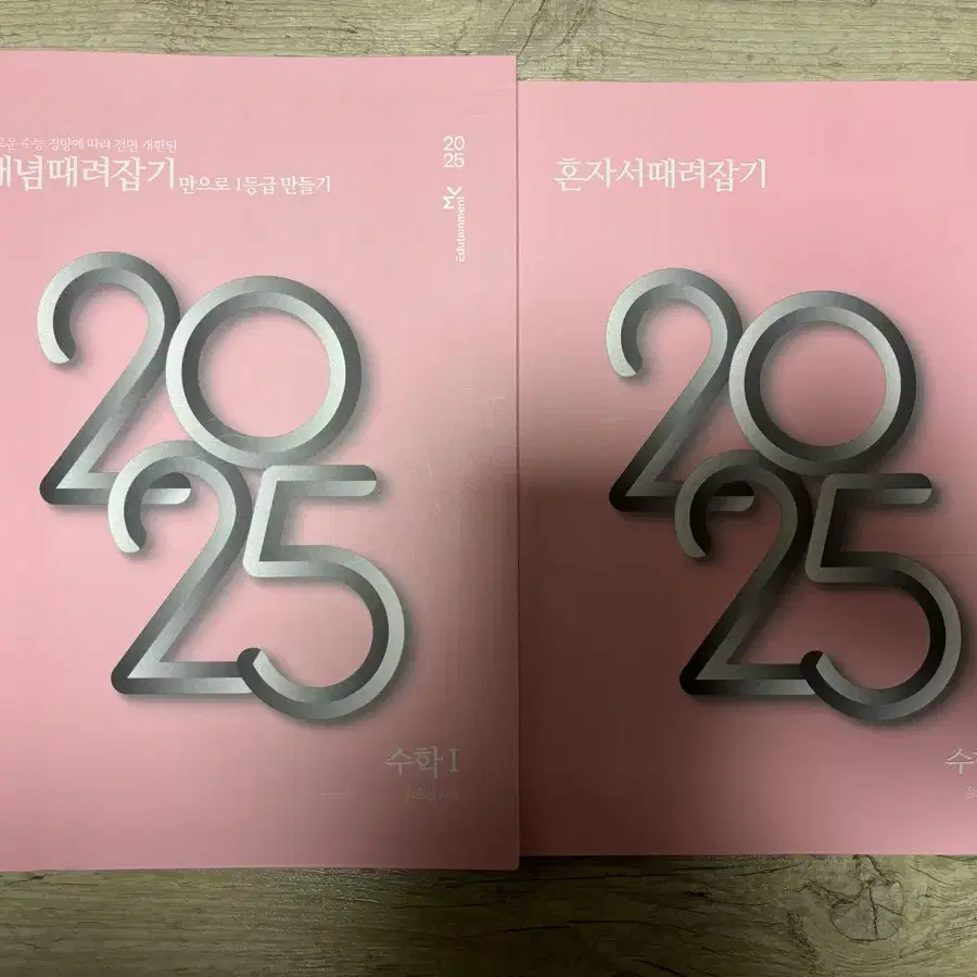 <거의 새 책> 2025 정승제 개념때려잡기 개때잡 수1 수2