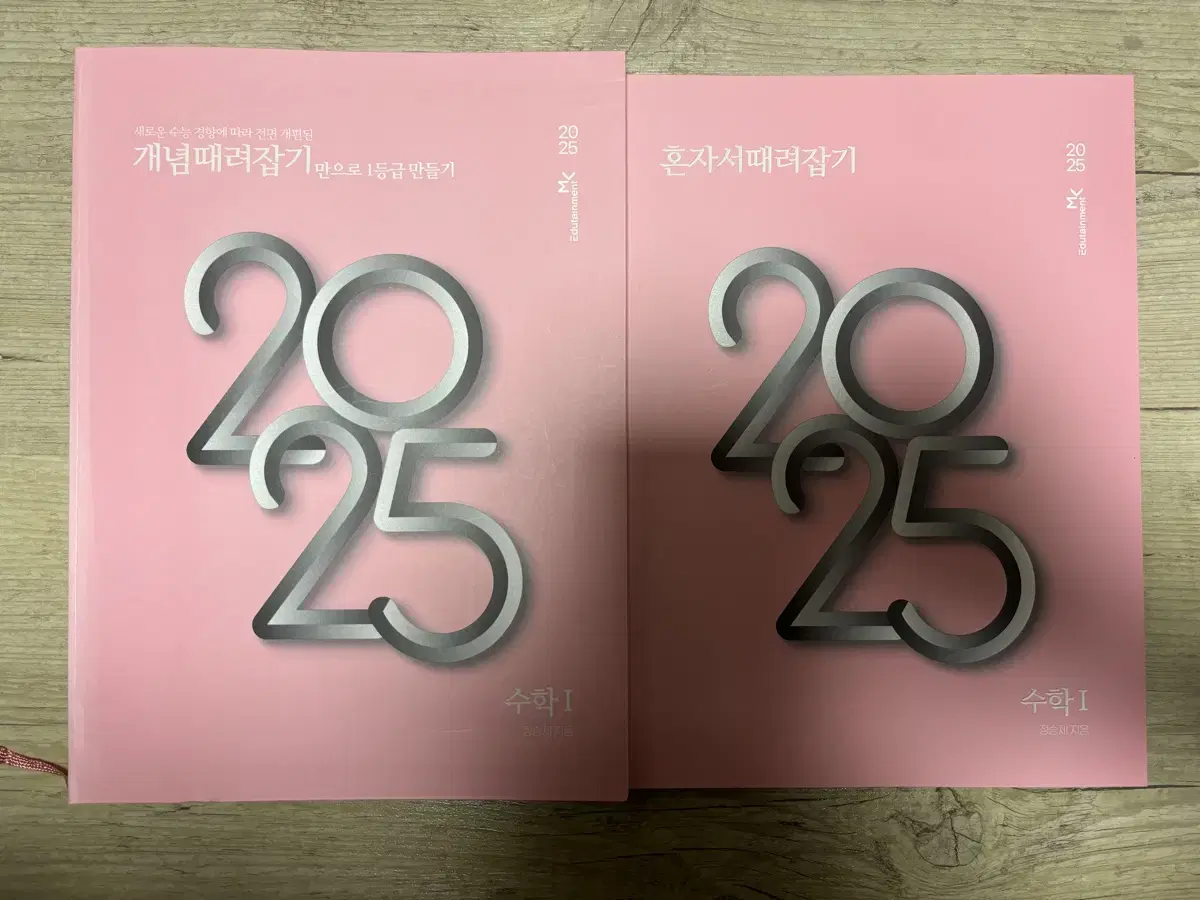 <거의 새 책> 2025 정승제 개념때려잡기 개때잡 수1 수2