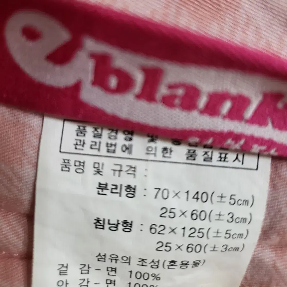 일체형 낮잠이불