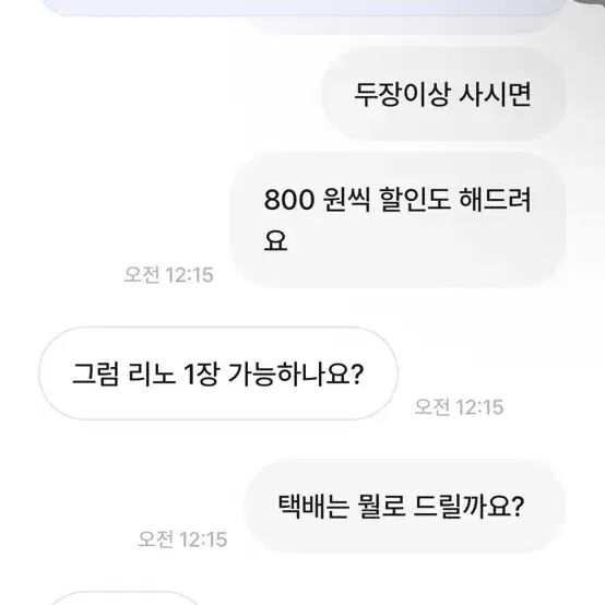 개인결제창 귭두부님 리노 분철 지에스