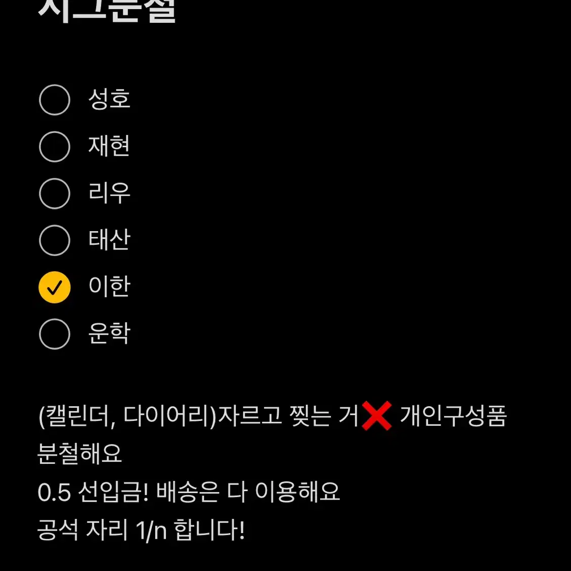 보이넥스트도어 보넥도 시그 분철