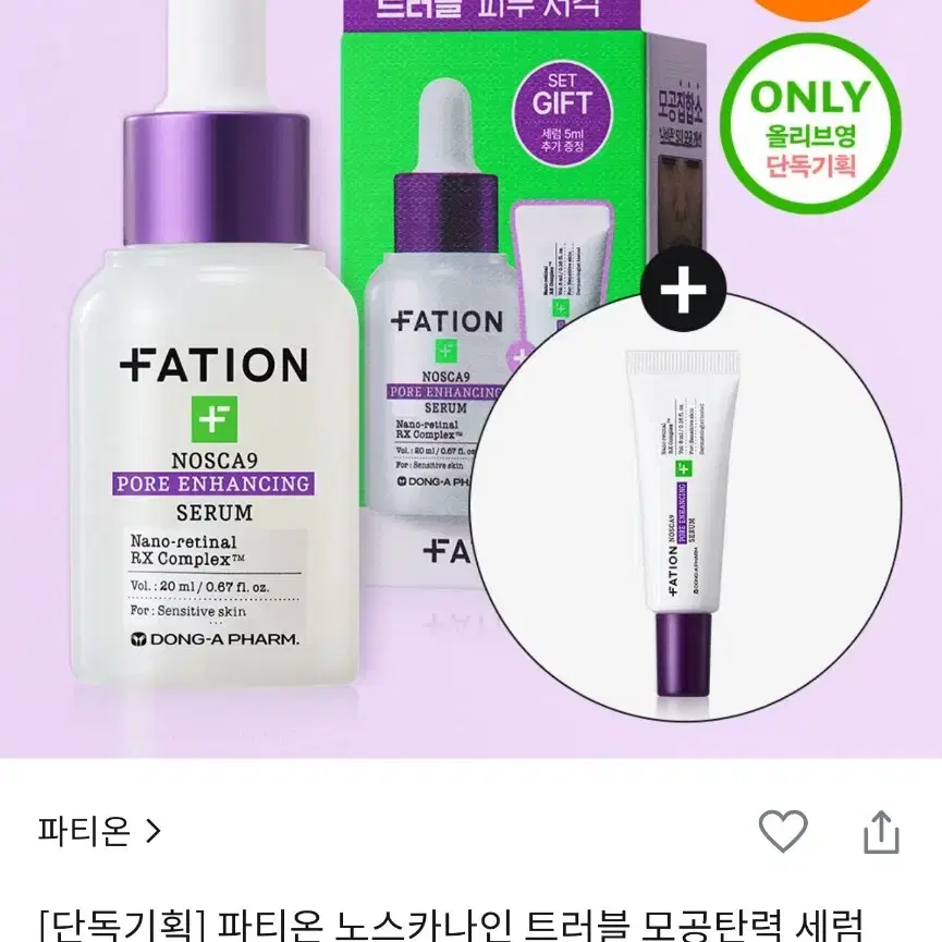 파티온 노스카나인 트러블 모공탄력 세럼 20ml 기획(+5ml)