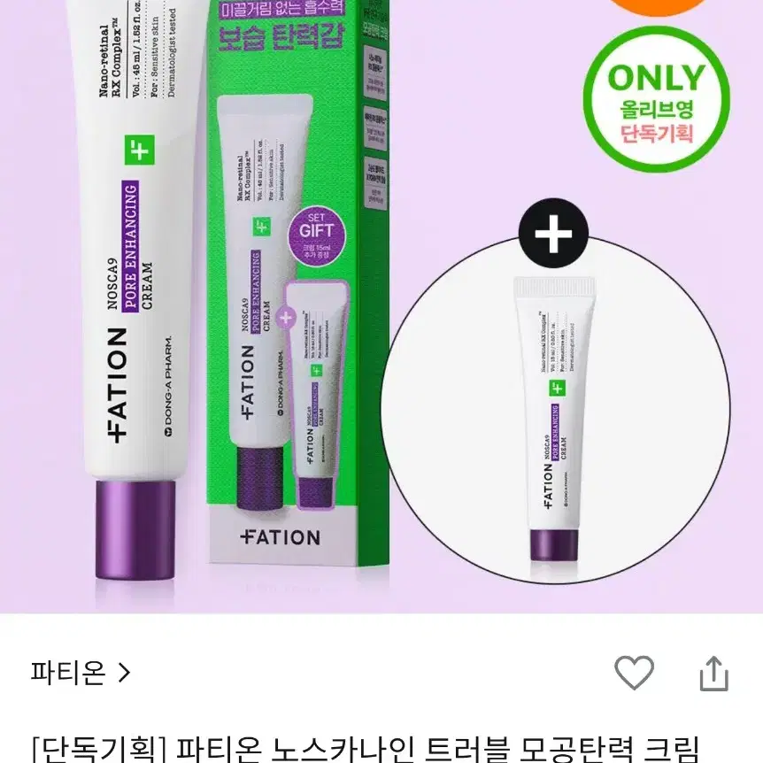 파티온 노스카나인 트러블 모공탄력 크림 45ml 기획(+15ml)