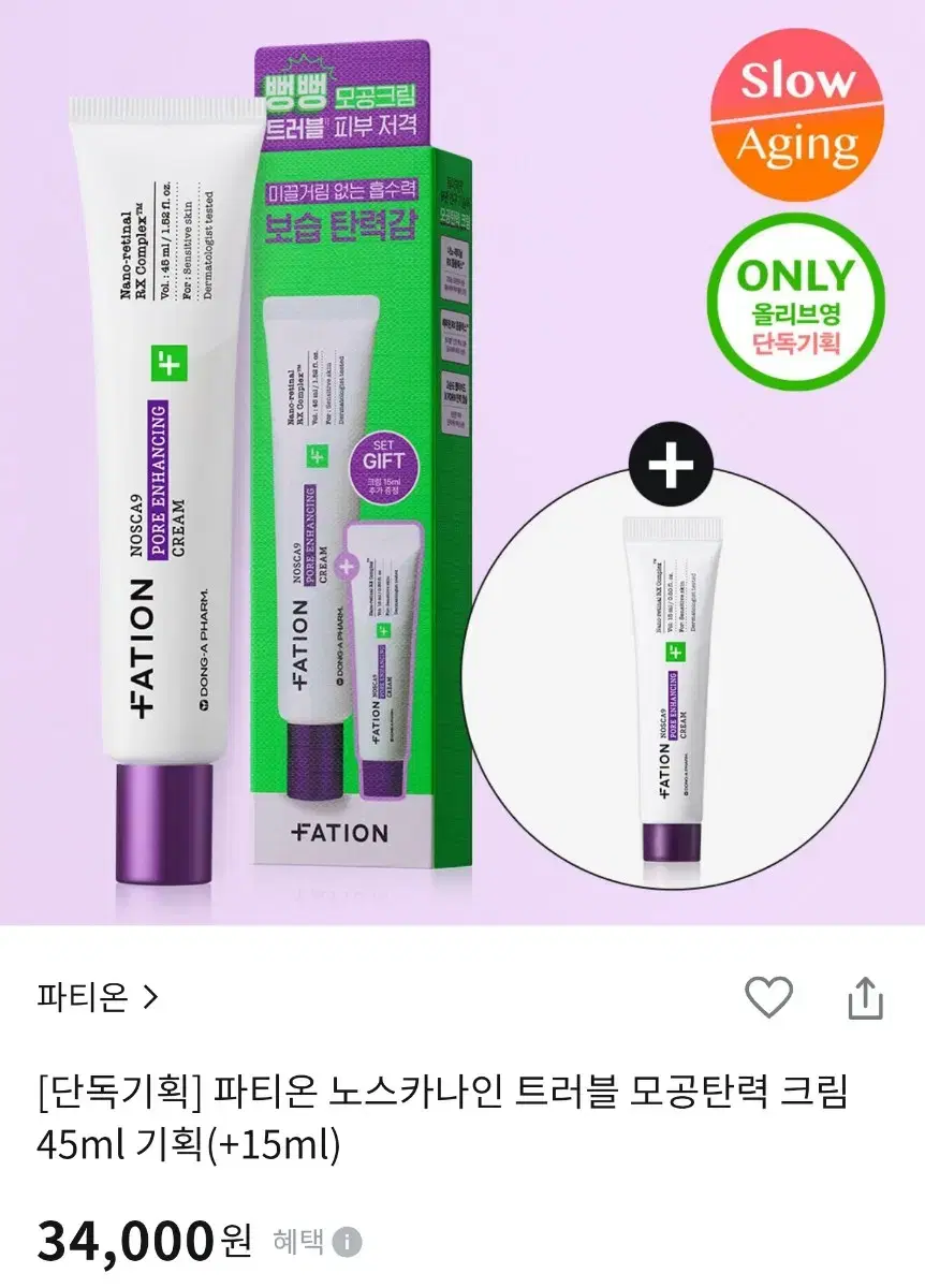 파티온 노스카나인 트러블 모공탄력 크림 45ml 기획(+15ml)