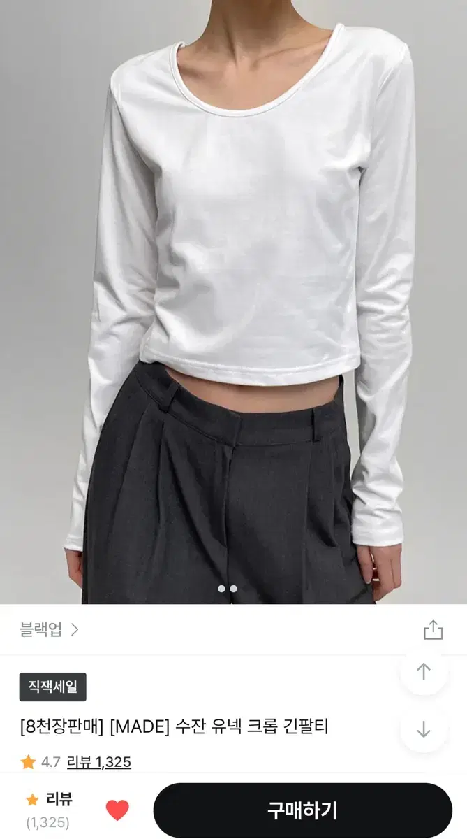 (블랙업) 수잔 유넥 크롭 긴팔티