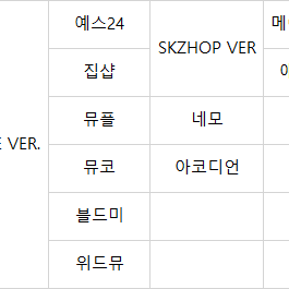 스트레이키즈 HOP 분철