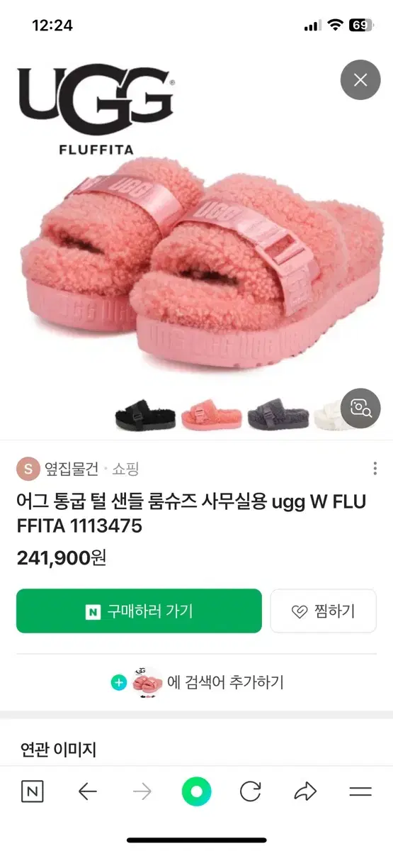 230) 어그 통굽 털 샌들 룸슈즈 사무실용 ugg