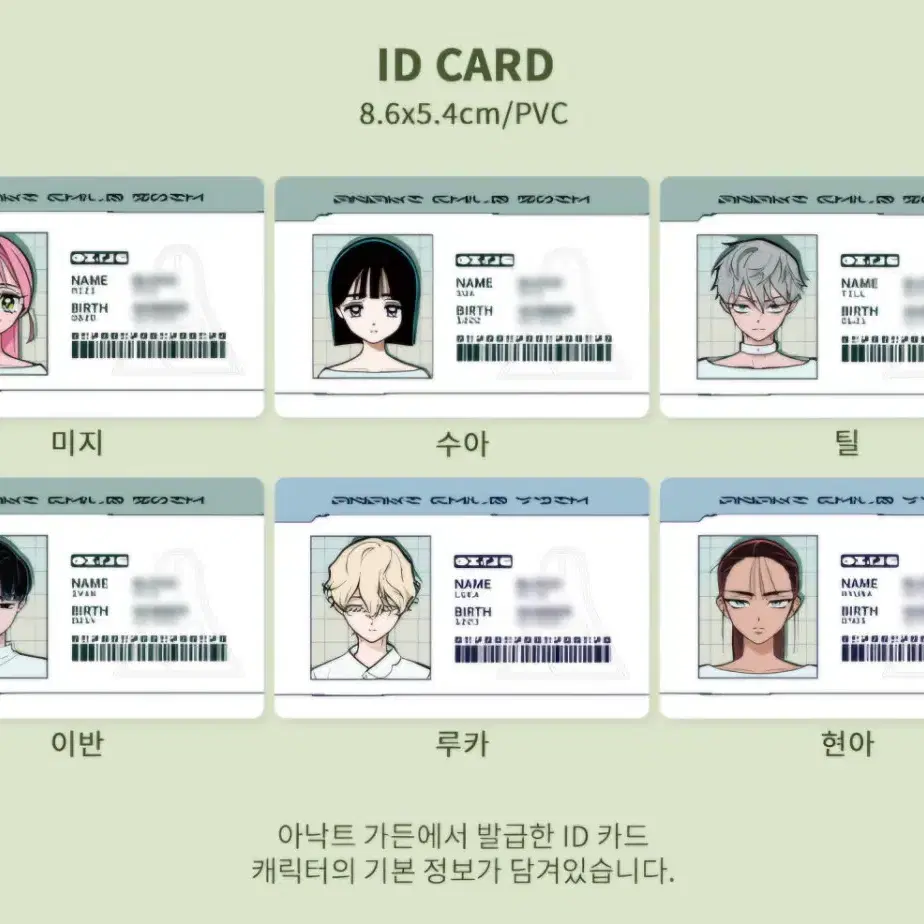 에일리언 스테이지 [에이스테] 분철 공구 ID 카드