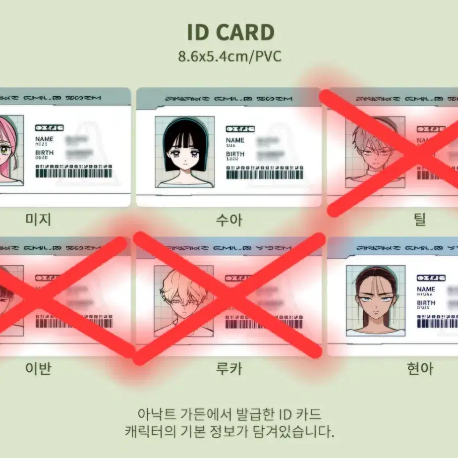 에일리언 스테이지 [에이스테] 분철 공구 ID 카드/알림장