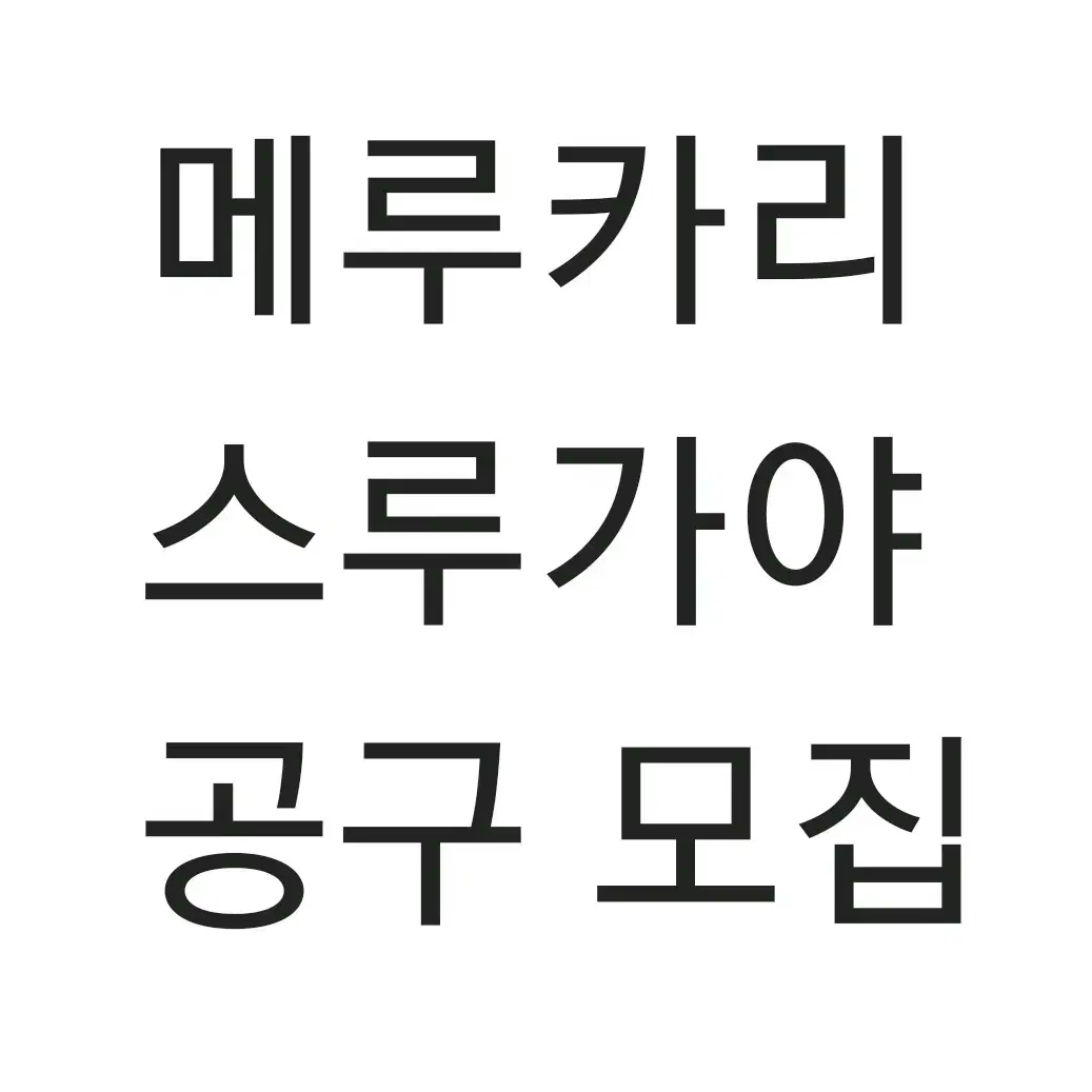 수수료X 공구 모집 은혼 하이큐 괴수8호 사카데이 히로아카 단다단