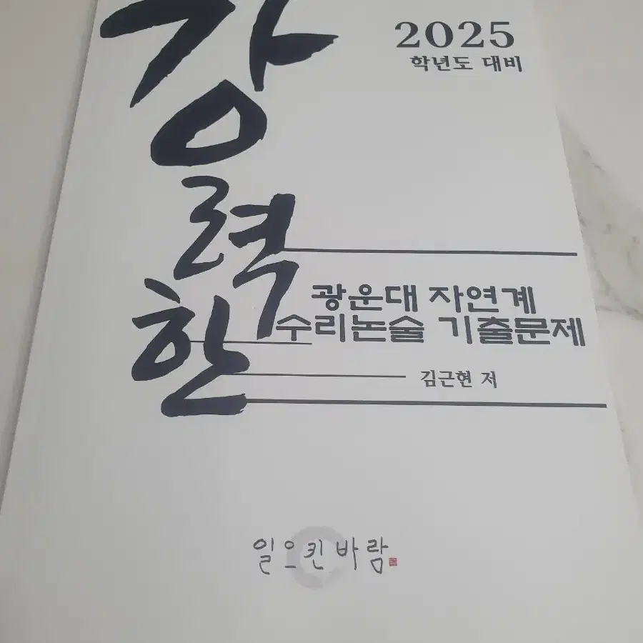 강력한 광운대 자연계 수리논술 기출문제